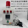 Dispositivo de Alarme de Diferencial de Pressão de Temperatura Alarme de Diferença de Pressão do Vento Alarme de Temperatura de Carvão Ativado do Coletor de Pó Pressão do Duto de Entrada e Saída