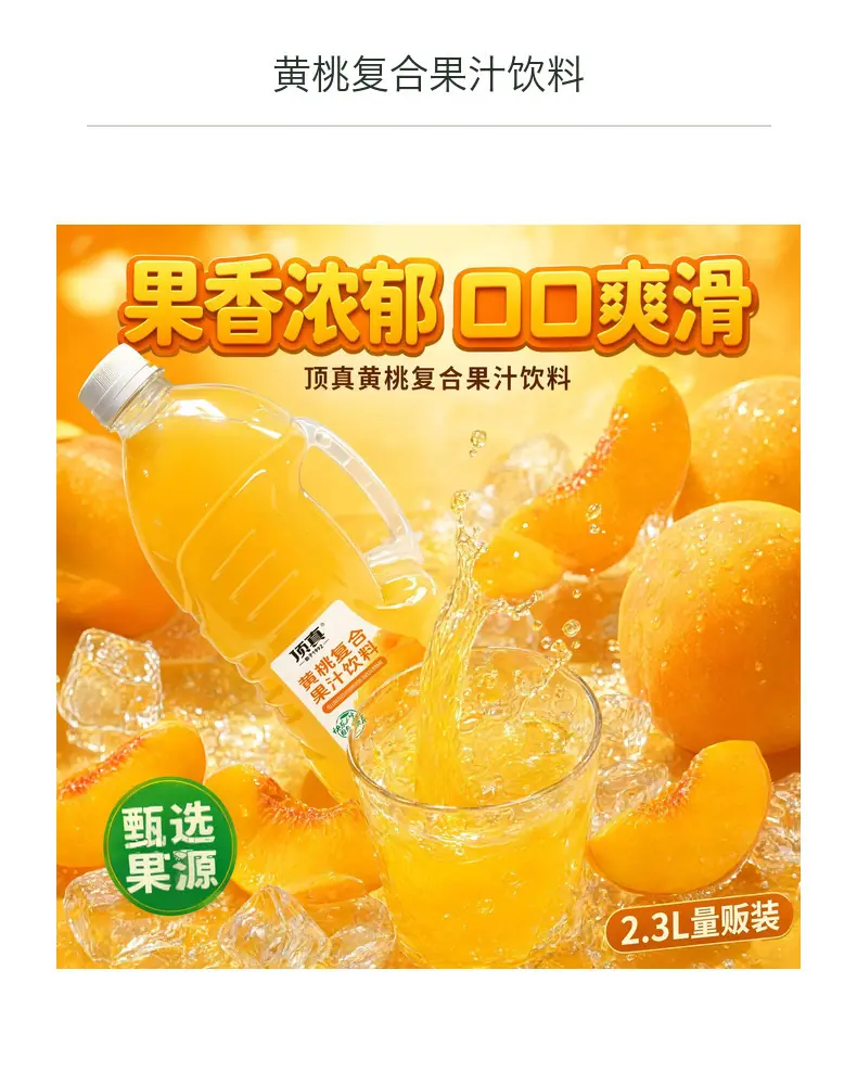 黄桃复合果汁饮料详情图9