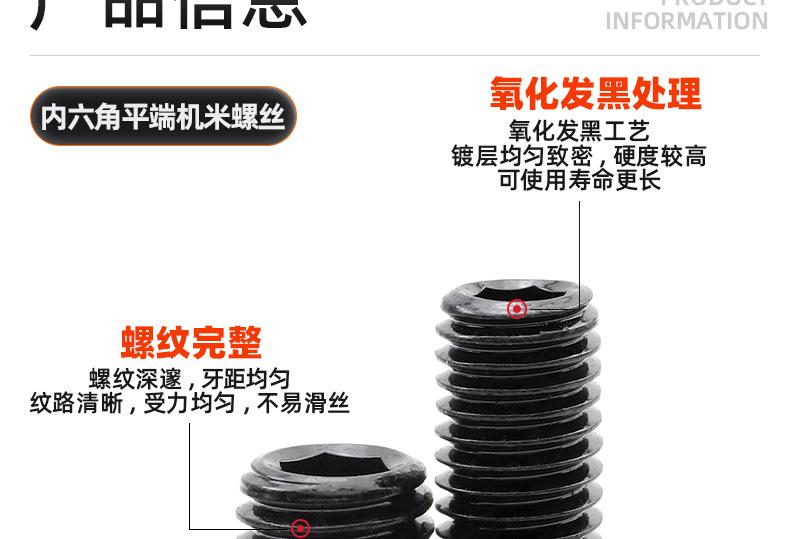 黑色12.9级内六角平端机米螺丝_03_09.jpg