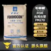 Pom Taiwán Formosa Plastics Grado para Moldeo por Inyección Fm270 Resistente al Desgaste Alto Impacto Alta Resistencia Cojinete Engranaje Componentes para Automóviles Electrodomésticos