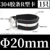 Abrazadera de tubo de acero inoxidable 304 con tira de goma para montar a caballo, tipo U, tipo R, hebilla de tubo galvanizada, abrazadera de tubo, cable de fijación, abrazadera de manguera, bloqueo