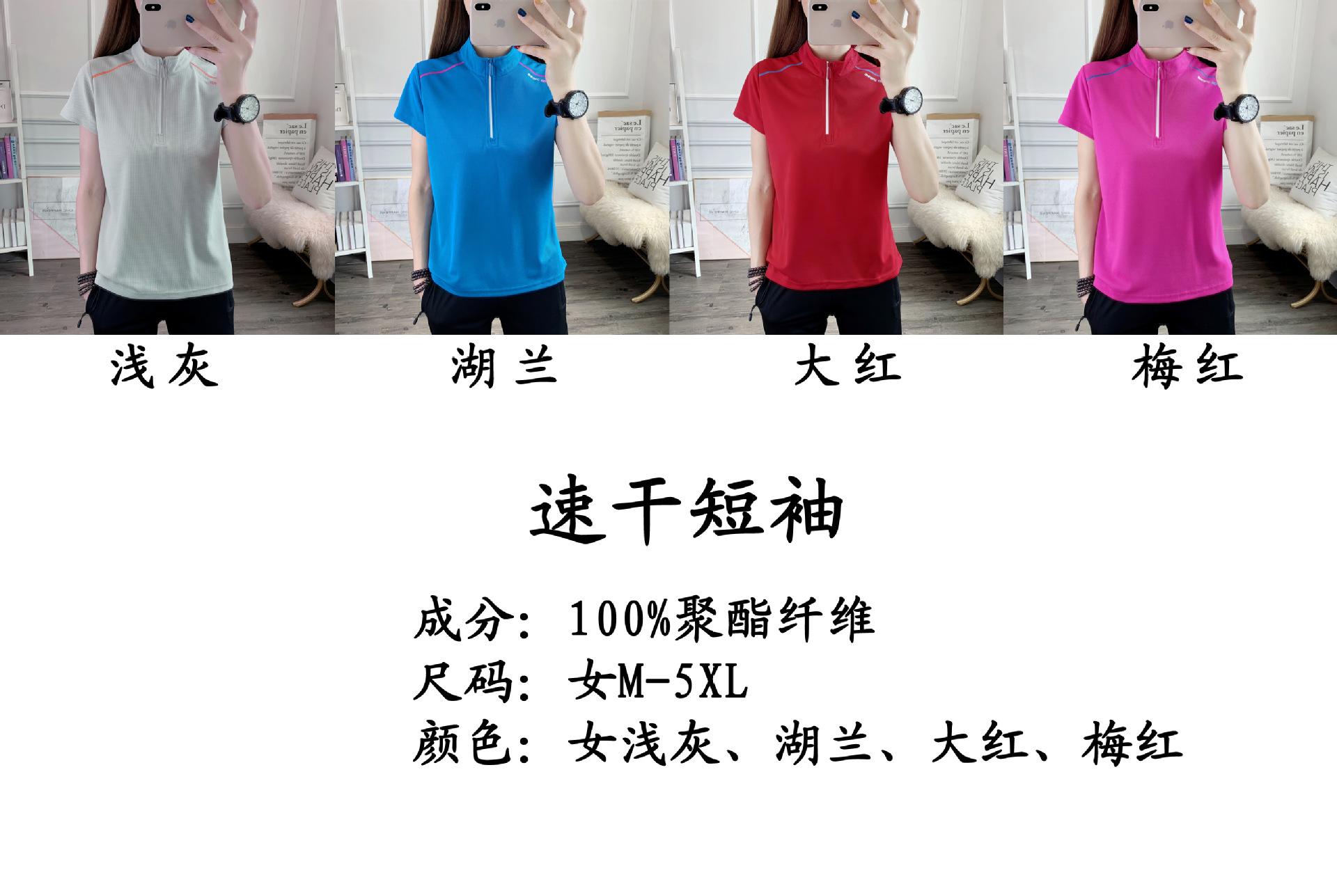 802B女速干短袖合集.jpg