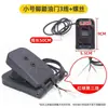Pedal acelerador de triciclo veículo elétrico pedal elétrico de aumento de altura embreagem de pedal elétrico pedal de automóvel de quatro rodas pedal de veículo agrícola