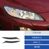 Adecuado para modificación de interior de coche Mazda RX-8 09-12 adhesivos decorativos de panel de ceja de luz de fibra de carbono