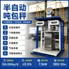 Balança Semi-Automática para Pesagem de Big Bags, Máquina de Embalagem de Big Bags, Equipamento de Embalagem Quantitativa para Pós e Grânulos