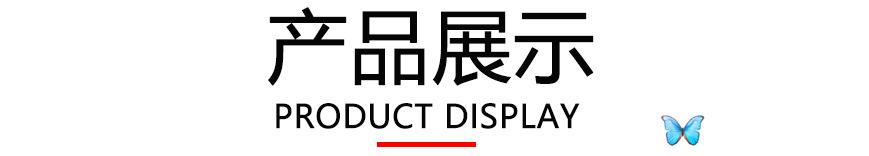 产品展示