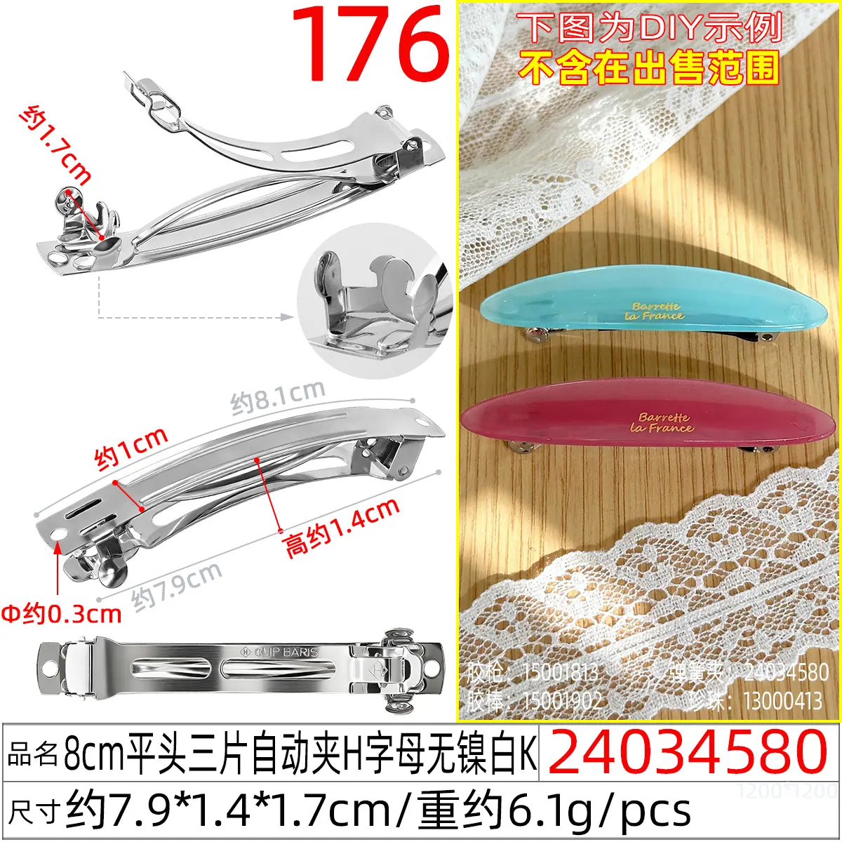 24034580#8CM平头三片自动夹H字母无镍白K