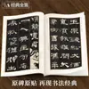 La Colección Completa de Clásicos "Yingyingbi" Inscripciones y Caligrafía Chinas de la Dinastía Han, Traducción al Chino Simplificado y Anotaciones