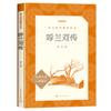 La Leyenda del Río Hulan de Xiao Hong, Lectura Extracurricular para Estudiantes de Secundaria, El Pequeño Soldado Zhang Ga, Editorial de Literatura del Pueblo, Gente Extraña de la Vida Mundana