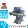 Máquina de tampografía Dongling, máquina de tampografía rotativa de ocho colores, máquina de tampografía de doble cilindro, fabricante DONGLING