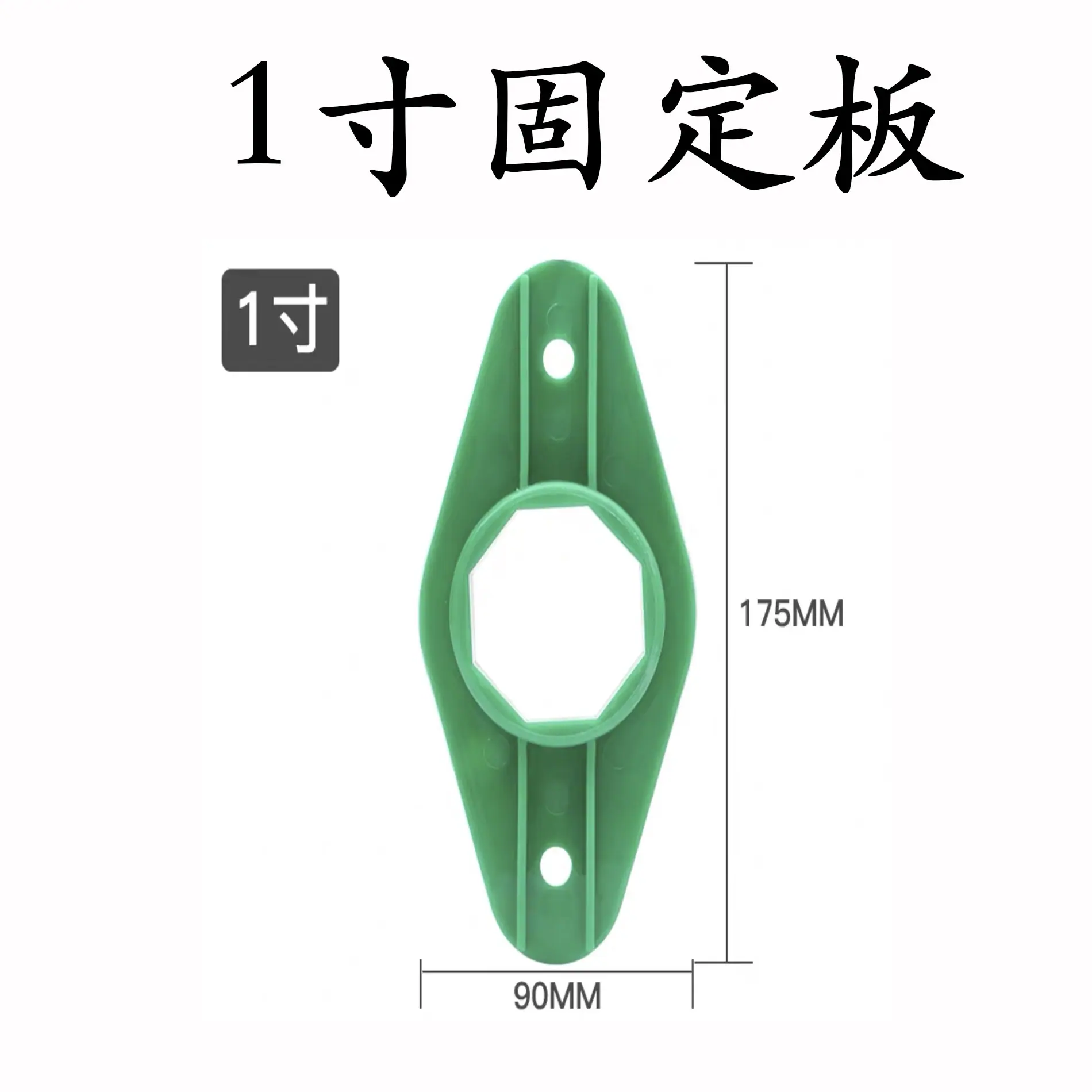 1寸固定板