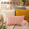 Funda de Almohada Geométrica de Felpa de Color Sólido Nórdico para Sofá, Sala de Estar, Patrón de Diamante Grande, Cabecero de Cama, Cojín Lumbar Cuadrado