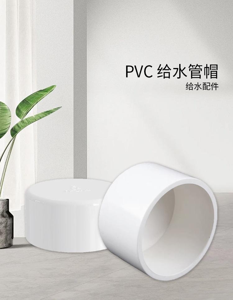 PVC给水管帽白色-详情_02.jpg