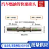 Conector de tapón de combustible tubería de urea 9.49 gasolina diésel tubería de nailon rosca conector macho 7.89 tapón hembra bomba de aceite