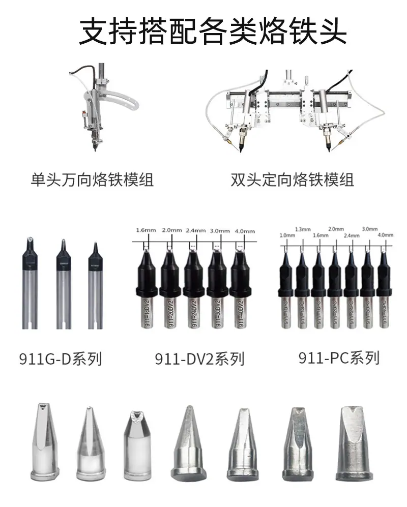 支持搭配各类烙铁头