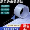 Cinta Nano Transparente de un Solo Lado para Encimeras de Cocina y Fregaderos, Impermeable, Resistente al Moho, Engrosada, Adhesivo Fuerte, No Deja Marca, Cinta Selladora para Juntas, Rollos de Año Nuevo