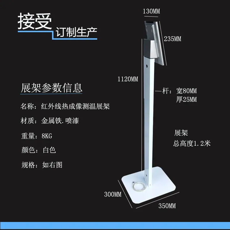 测温展架（尺寸）.jpg