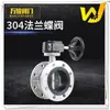 Válvula Borboleta com Flange de Turbina em Aço Inoxidável 304 D341X/f-16p em estoque atacado válvula borboleta de aço inoxidável com flange