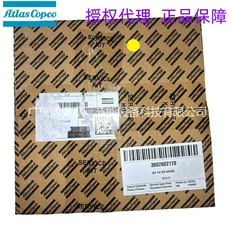 阿特拉斯空压机空气机油过滤器保养包3002602170 (1