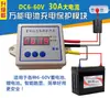 Interruptor de Protección de Cargador de Batería 6-60V Módulo de Control de Carga de Batería de Litio Modelo Universal 30A
