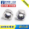 Tuerca de seguridad de acero inoxidable 304 Tapa de tornillo anti-aflojamiento 316 Hexagonal de nylon Antideslizante Autoblocante M2M3M4M5M6M8
