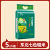 Arroz Integral Multigrano de Siete Colores Wuchang Arroz Reducido en Grano Grueso Combinación Arroz de Cinco Colores Arroz Negro Alimento Básico para Mujeres Embarazadas Arroz de Tres Colores