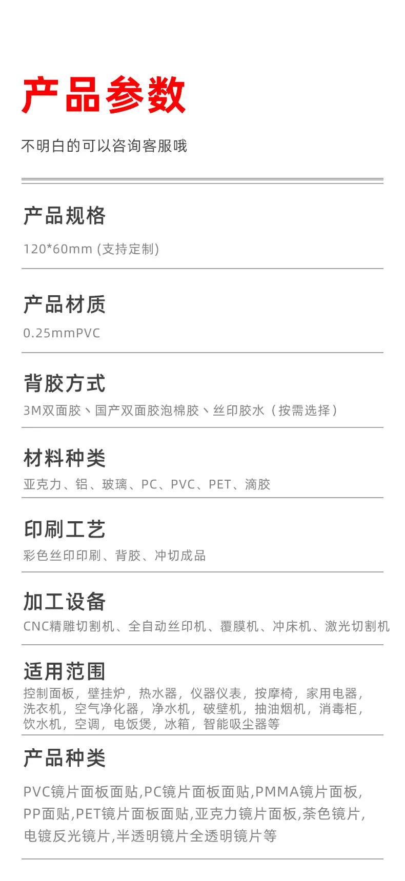 PVC面贴详情_08