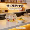 Tigelas Plásticas Personalizadas para Sobremesas Estilo Hong Kong: Tigela de Leite de Parede Dupla, Tigela de Tofu, Tigela de Iogurte, Tigela de Gelatina de Tartaruga, Tigela de Sorvete