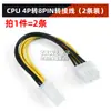 Cable Adaptador de Alimentación para CPU de Placa Base de Computadora de 8 Pines (8+4P) Cable de Extensión de Doble Fuente de Alimentación 20cm Cobre Puro