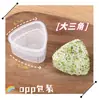 Molde de bola de arroz para niños de dibujos animados, molde de triángulo de arroz con alga, material PP de grado alimenticio, modelo de molde de producción para hornear