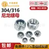 Zhonggu 304 Porca de Travamento Anti-afrouxamento Aço Inoxidável 316 Porca Autotravante de Nylon Porca Espessada Tampa de Nylon Azul DIN985