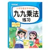 Juego de 3 Libros de Multiplicación y División 9x9 Escuela Primaria Matemáticas Segundo Grado Tabla de Multiplicar y Dividir Cálculo Vertical Cuaderno de Práctica Especial Venta al por Mayor