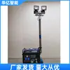 Iluminación Móvil Faro Prevención de Inundaciones Emergencia Todo Terreno Ajustable Automáticamente Luz de Trabajo 4.5m Control Remoto Vehículo de Iluminación Móvil