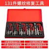 Conjunto de Machos para Reparo de Rosca Brocas Multitamanho Caixa de Ferro Manual Combinação Macho Ferramenta de Reparo de Parafuso Quebrado
