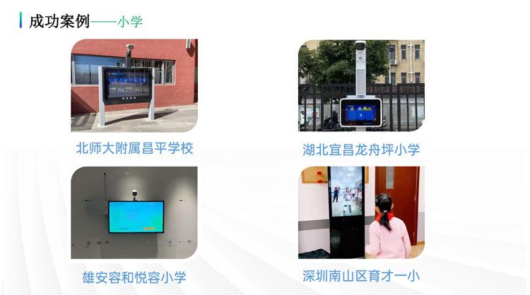 智慧校园体育_25