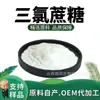 Sucralosa Materia Prima Grado Alimenticio Edulcorante en Polvo Aditivo Alimentario Polvo Fino en Stock Suministro Directo con Envío Gratis