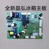 Adecuado para Placa Base Versión Computadora Refrigerador Jinghong Bcd-231We3 Placa de Alimentación Placa de Control Otros Ver Descripción