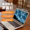 Lámpara de Clip para Pantalla de Portátil Asimétrica Lámpara de Relleno para Oficina Lámpara de Lectura para Estudiar Lámpara para Computadora Lámpara Colgante para Pantalla Regulable