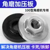 Amoladora Angular Placa de Presión Hexagonal Máquina Pulidora Accesorios Universales Tuerca de Modificación Tornillo Placa de Presión Tuerca de Amoladora Manual Cubierta Completa