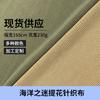 Suprimento Pronto de Novo Tecido de Malha Jacquard de Leque Oceano Roupas Casuais Tecido de Malha de Poliéster Calças de Vestido