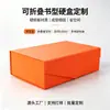 Caixas de presente dobráveis personalizadas para comércio exterior, adequadas para embalagem de roupas e vestuário, podem ser deitadas para economizar espaço de armazenamento, caixas rígidas magnéticas com impressão de logotipo
