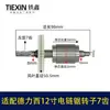 Adequado para Rotor de Motosserra Elétrica Tecaxi de 12 polegadas, Motor de Motosserra Elétrica a Lítio Sem Escovas de 7 Dentes 04259