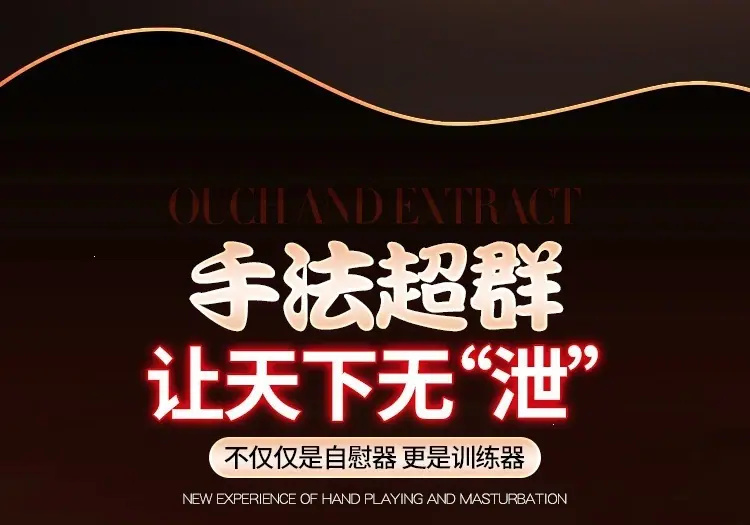 手自慰详情页_11.jpg