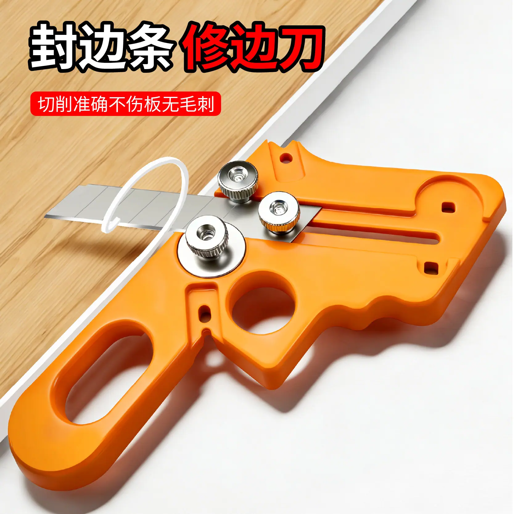 修边倒角器1_画板 1