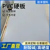 Placa Dura de PVC Personalizada pelo Fabricante, Placa para Gravação, Placa para Soldagem, Placa Resistente ao Fogo, Placa de Divisória, Placa Resistente a Ácidos e Alcalis, Chapas de 2 a 60 mm