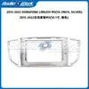 Aplicable a 2015-2022 Dongfeng Lingzhi M5 Pantalla Grande de Control Central Panel de Navegación Marco de Modificación Juego
