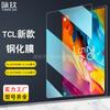 Para TCL NXTpaper 11/11 plus Película templada plana NXTpaper14 Película de vidrio HD