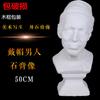 Retrato de cabeza con capucha de yeso de Brant retrato de cabeza de hombre altura 50CM boceto de yeso boceto práctica suministros de arte especiales