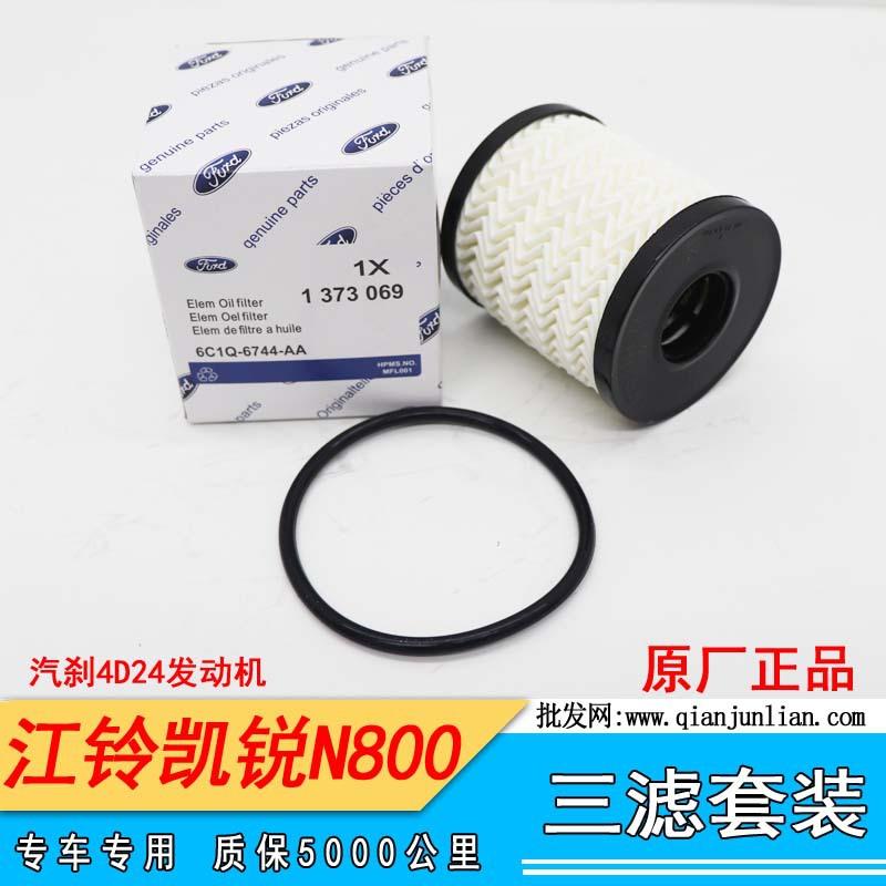 凯运N800汽刹，4D24三滤套装--4