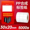 Papel Sintético PP Etiquetas Autoadesivas Resistentes à Água e ao Rasgo Adesivos de Código de Barras Embalagem de Medicina Tradicional Chinesa Hospitalar Papel de Etiqueta para Esterilização em Alta Temperatura